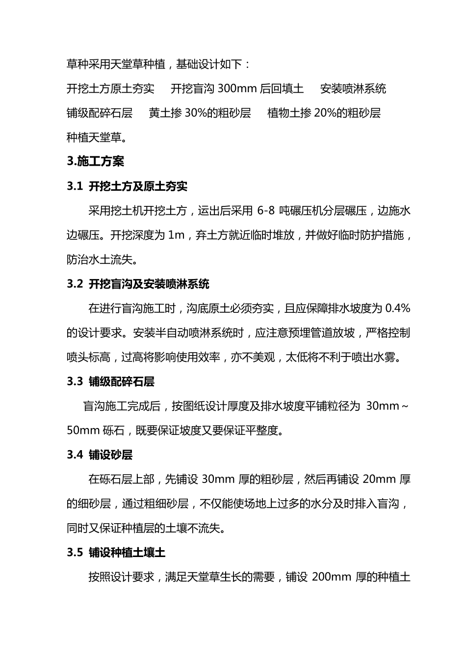 校园足球场草坪建植设计方案_第3页