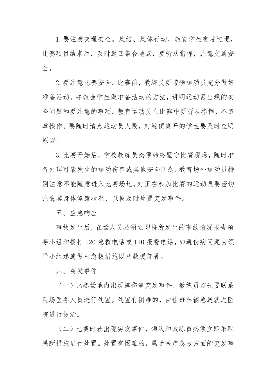 校园足球安全要求与应急预案_第3页
