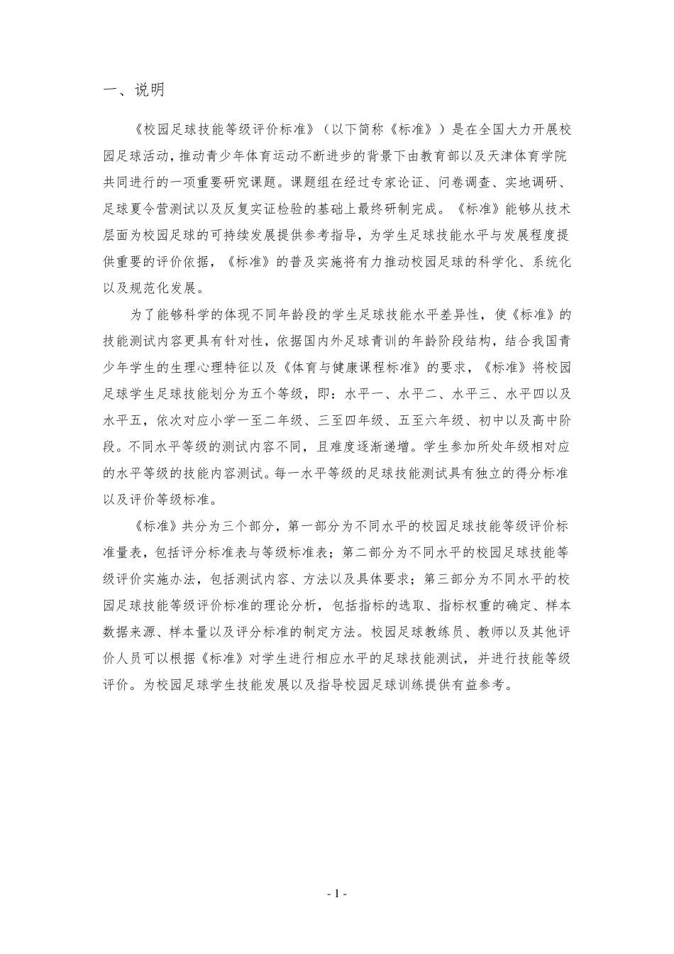 校园足球技能等级评价标准(10.11)_第3页