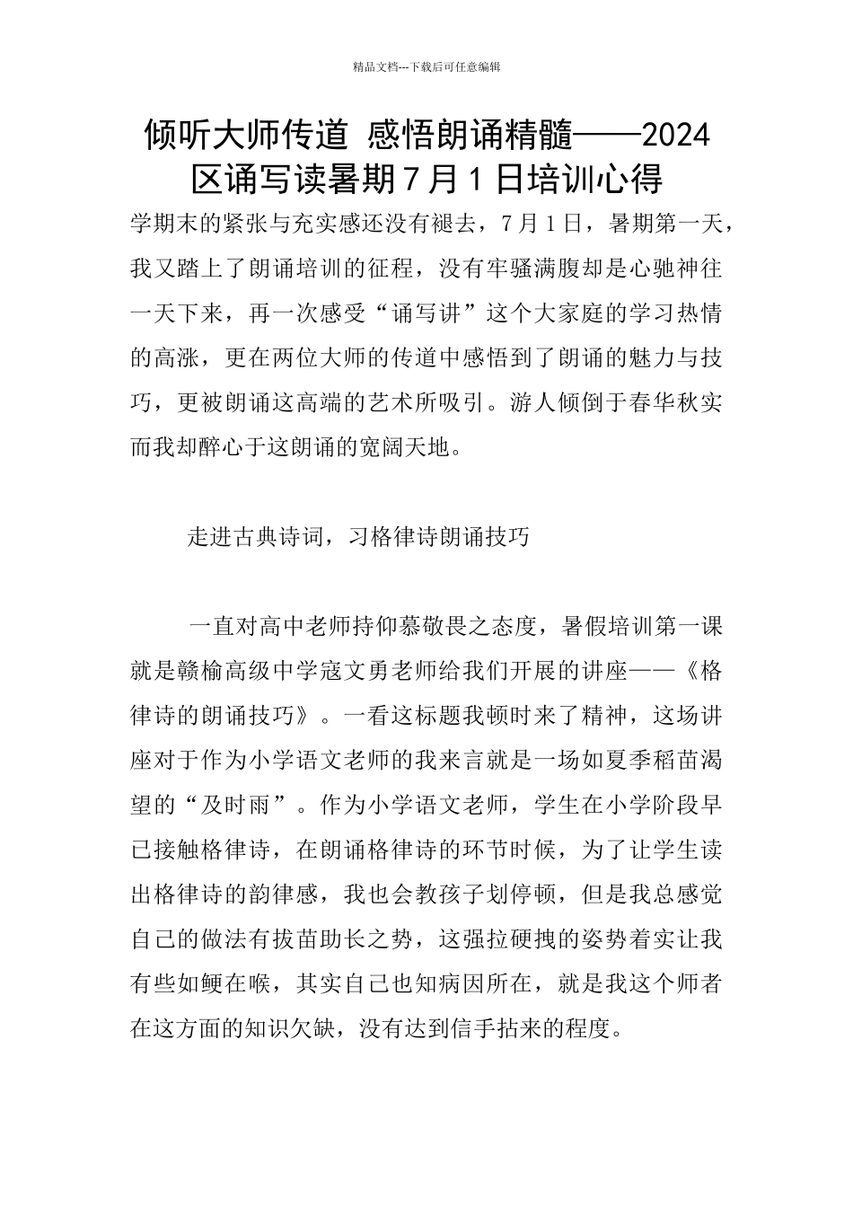 聆听大师传道_第1页