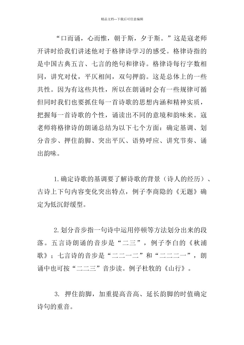 聆听大师传道_第2页