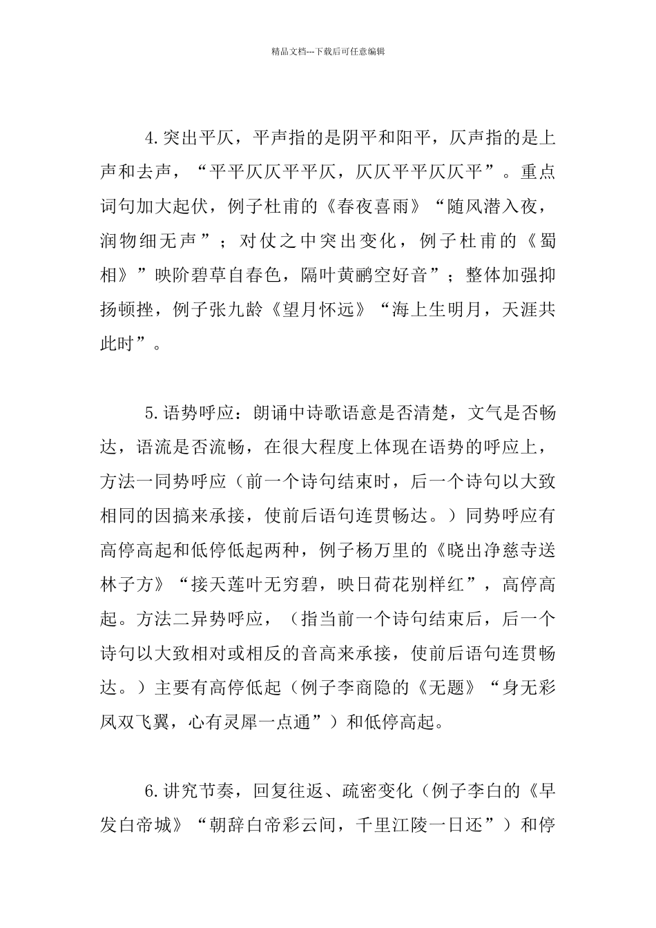 聆听大师传道_第3页