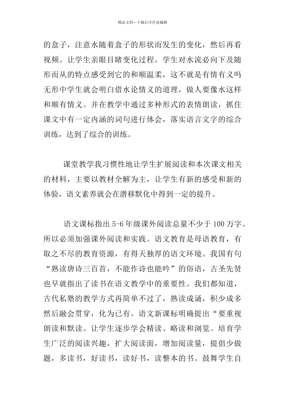 聆听北师大专家魏雅萍评课有感_第3页