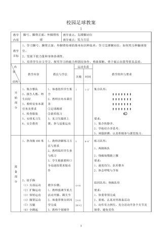 校园足球教案