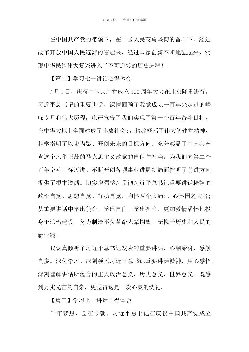 聆听学习七一讲话精神个人心得体会汇集_第2页