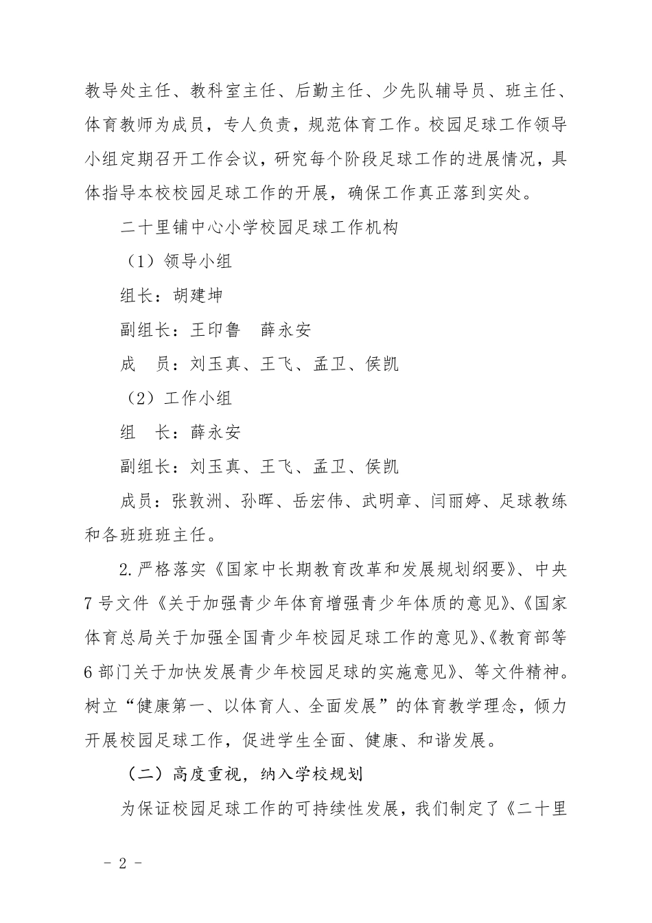 校园足球特色学校复核工作自评报告MicrosoftOfficeWord972003文档_第3页