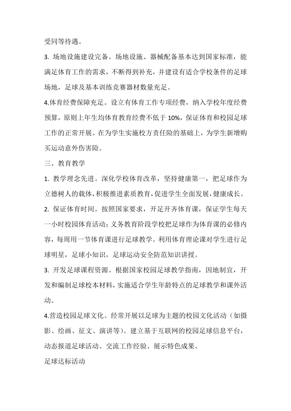 校园足球特色学校管理制度_第2页