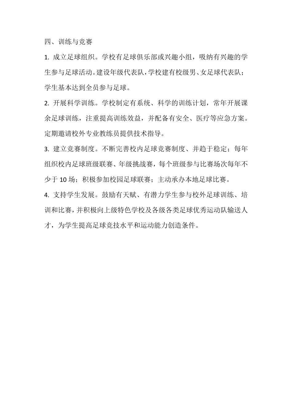 校园足球特色学校管理制度_第3页
