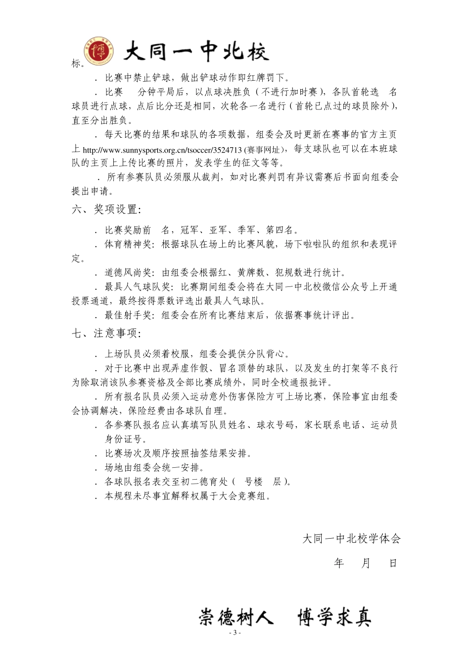 校园足球班级联赛秩序册doc_第3页