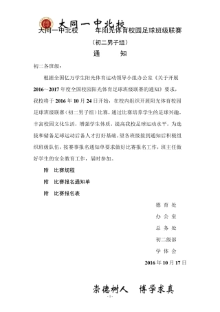 校园足球班级联赛秩序册doc