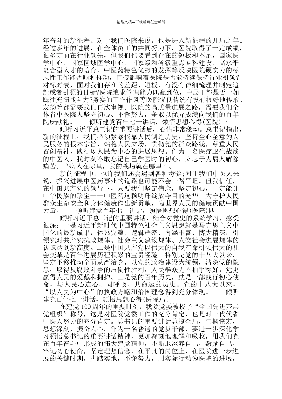 聆听建党百年七一讲话_第2页