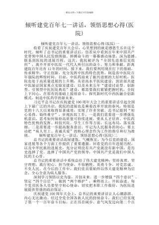 聆听建党百年七一讲话