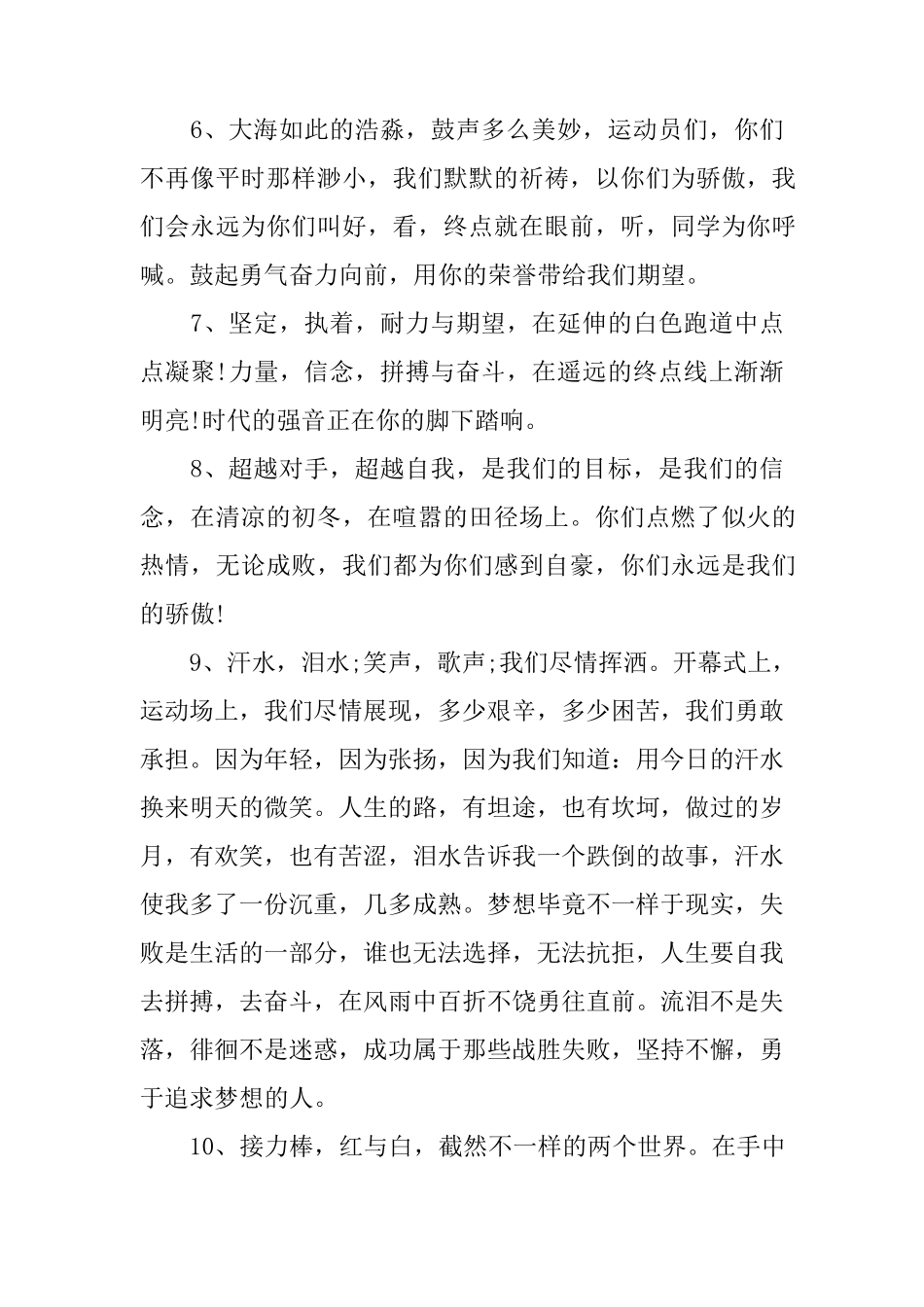 校园运动会广播稿100篇_第2页