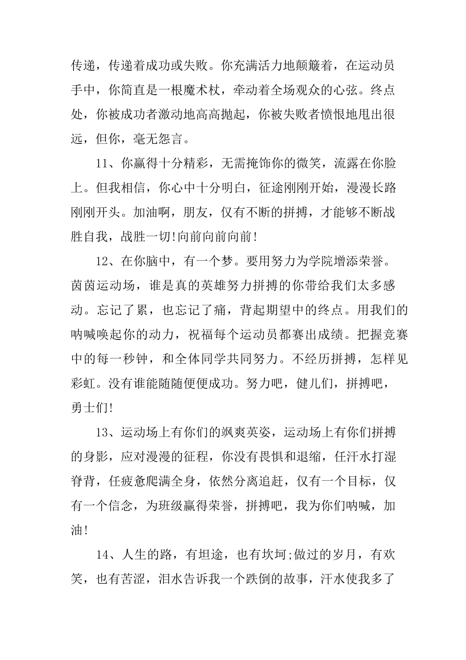 校园运动会广播稿100篇_第3页