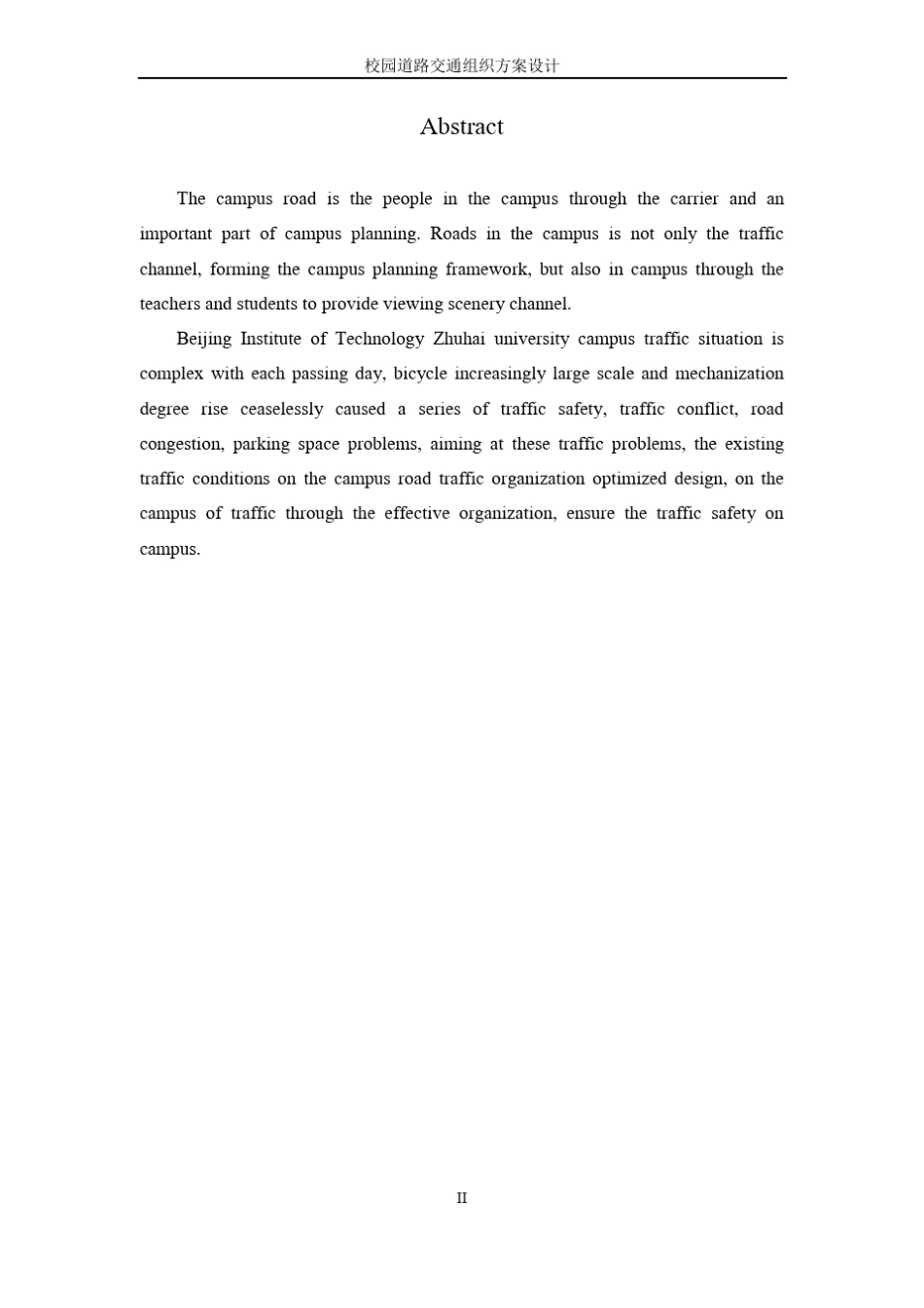 校园道路交通组织方案设计_第3页