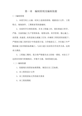 校园道路改造维修施工组织设计