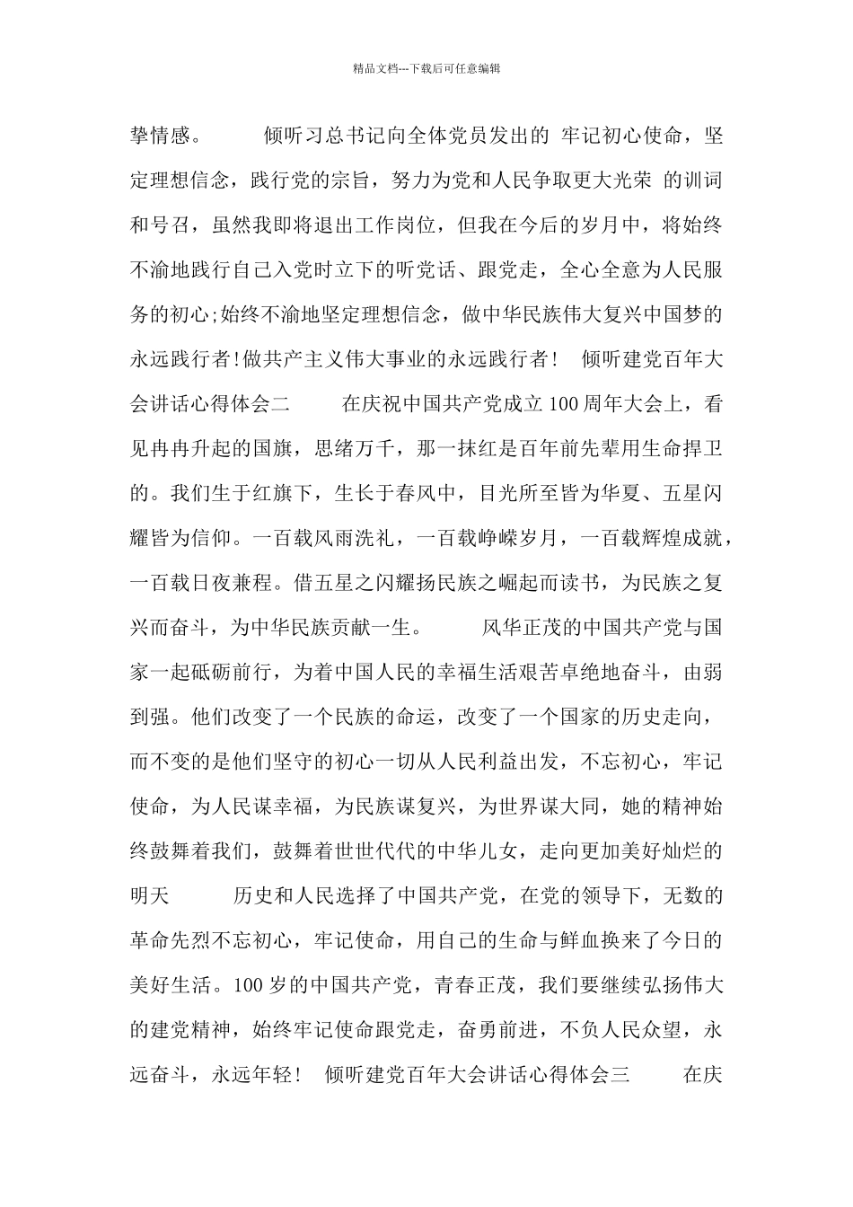 聆听建党百年大会讲话心得体会_第2页