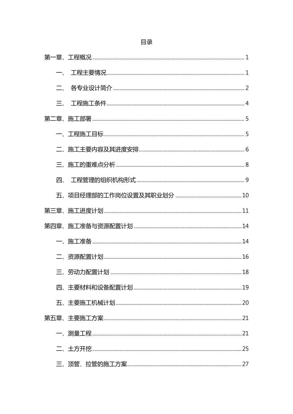 校园道路工程施工组织设计方案_第2页