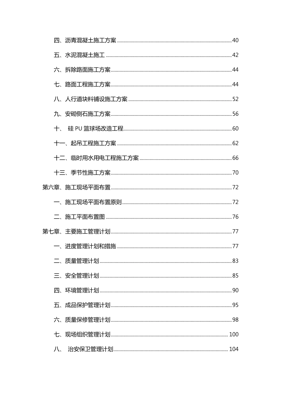 校园道路工程施工组织设计方案_第3页