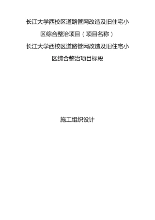 校园道路工程施工组织设计方案