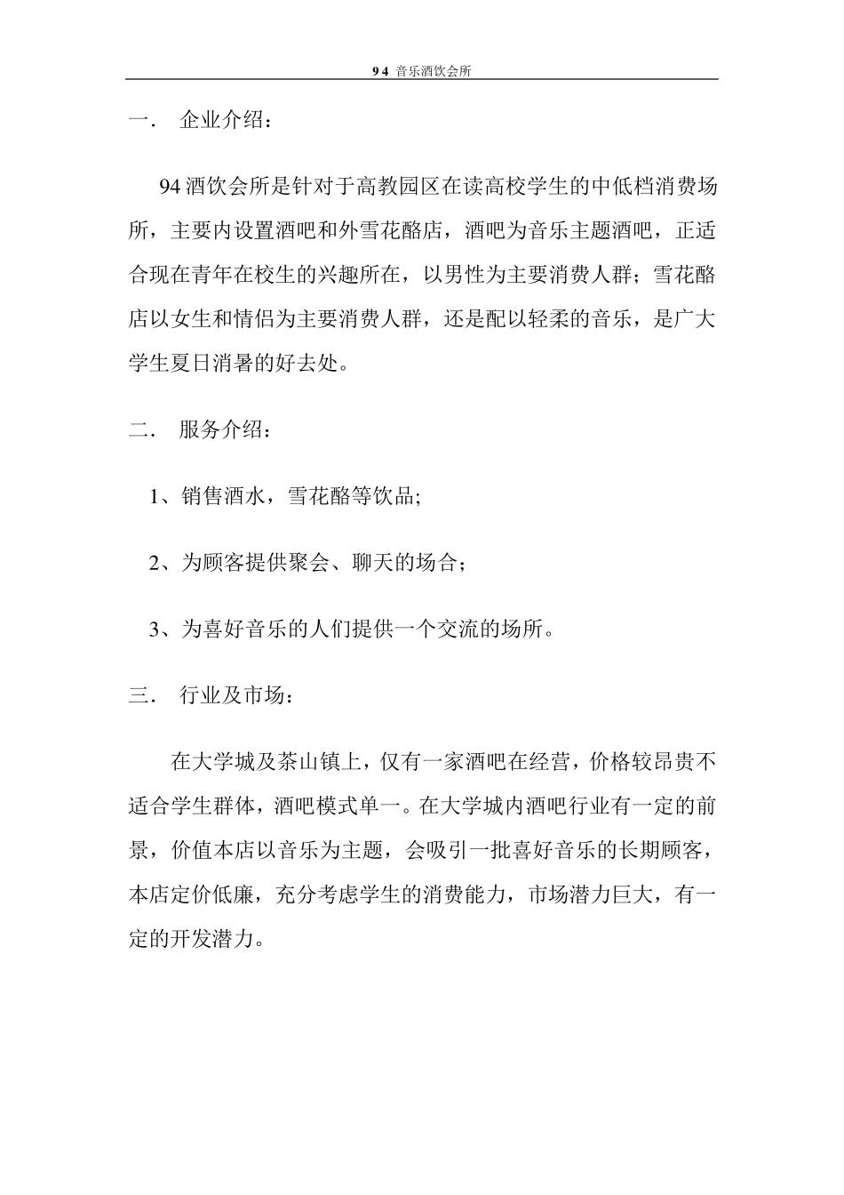 校园酒吧策划书_第3页