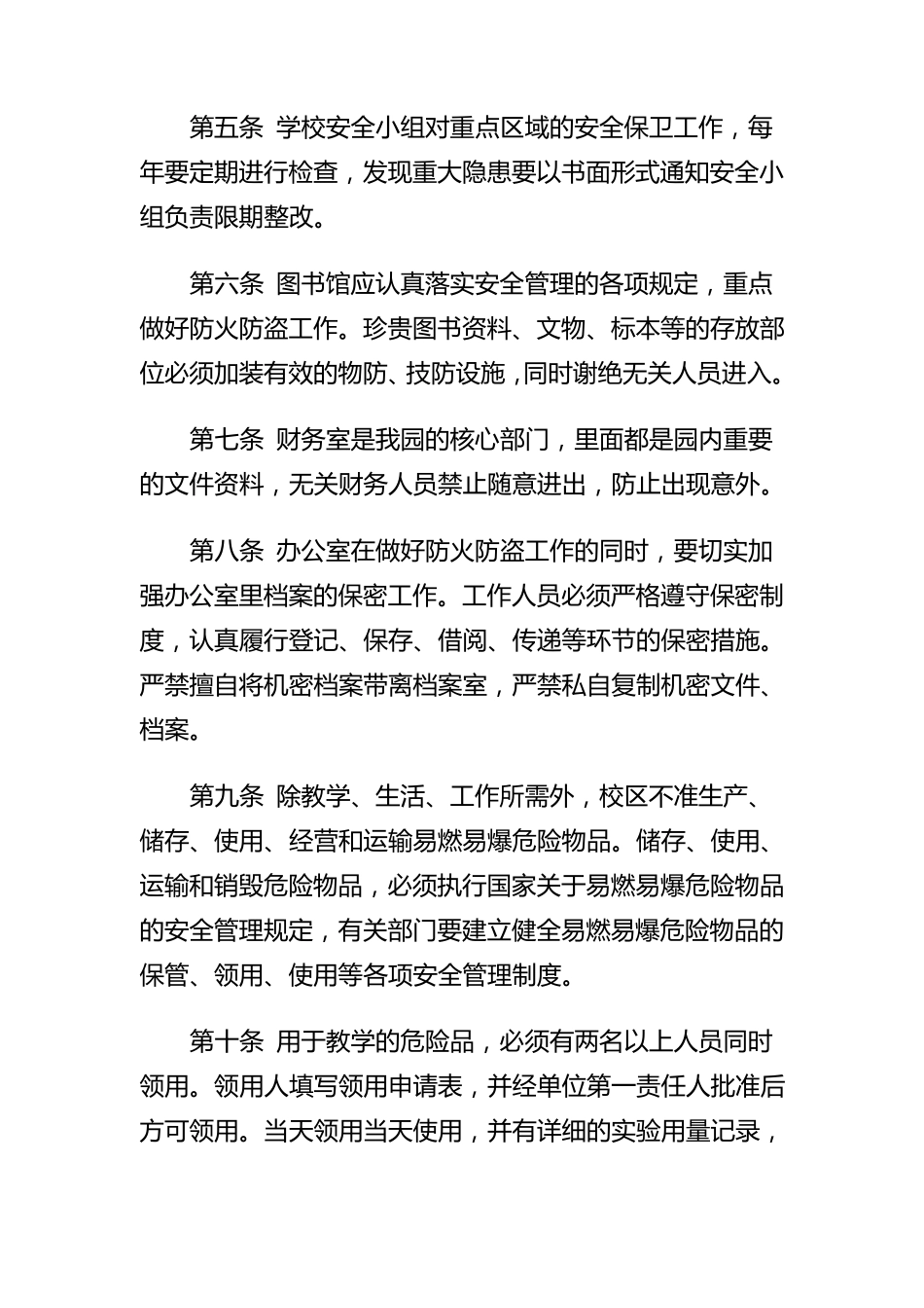 校园重点区域安全管理及消防管理规定_第2页