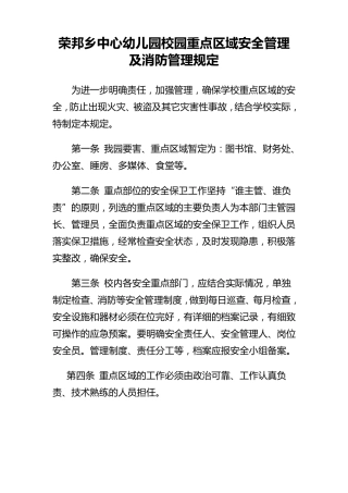 校园重点区域安全管理及消防管理规定