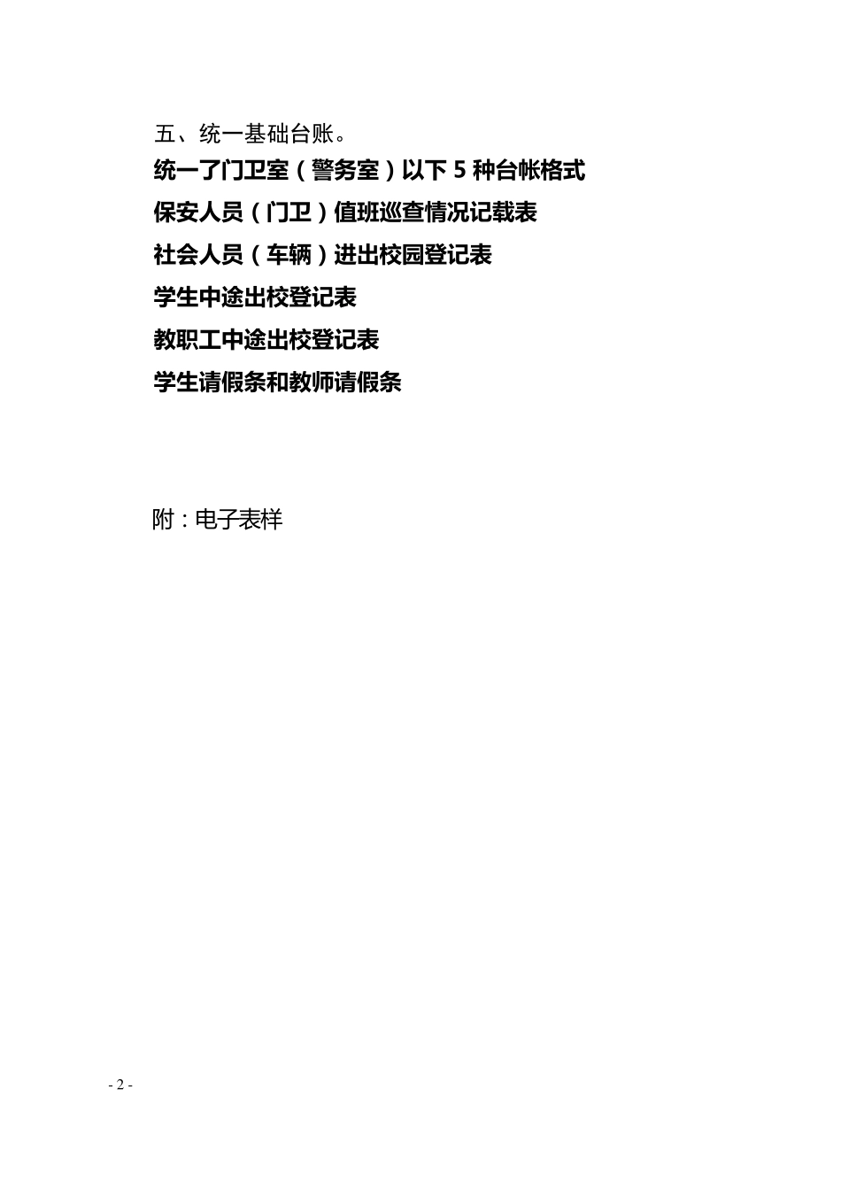 校园门卫室(警务室)建设规范_第2页