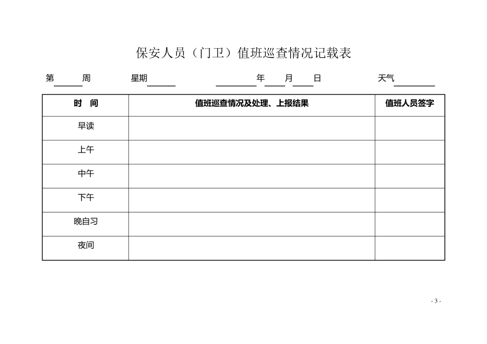校园门卫室(警务室)建设规范_第3页