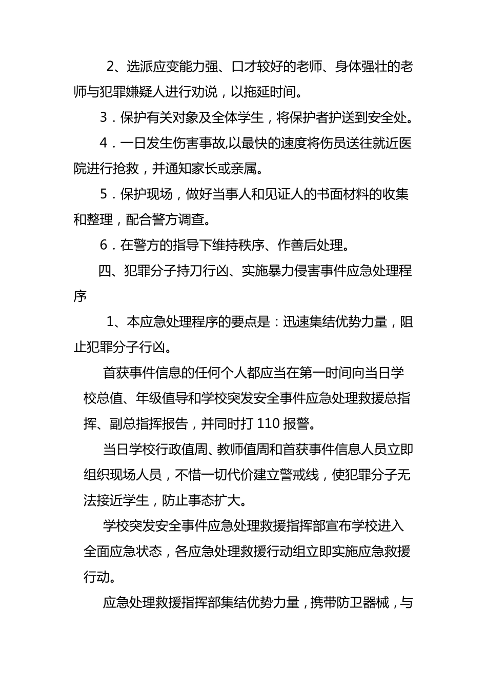 校园防恐防暴资料_第2页