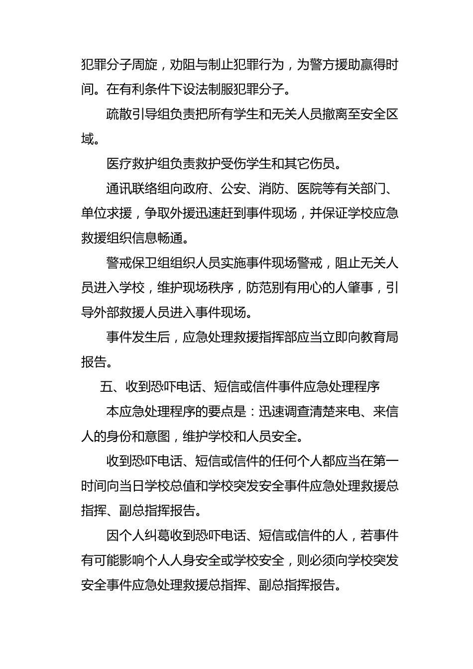 校园防恐防暴资料_第3页