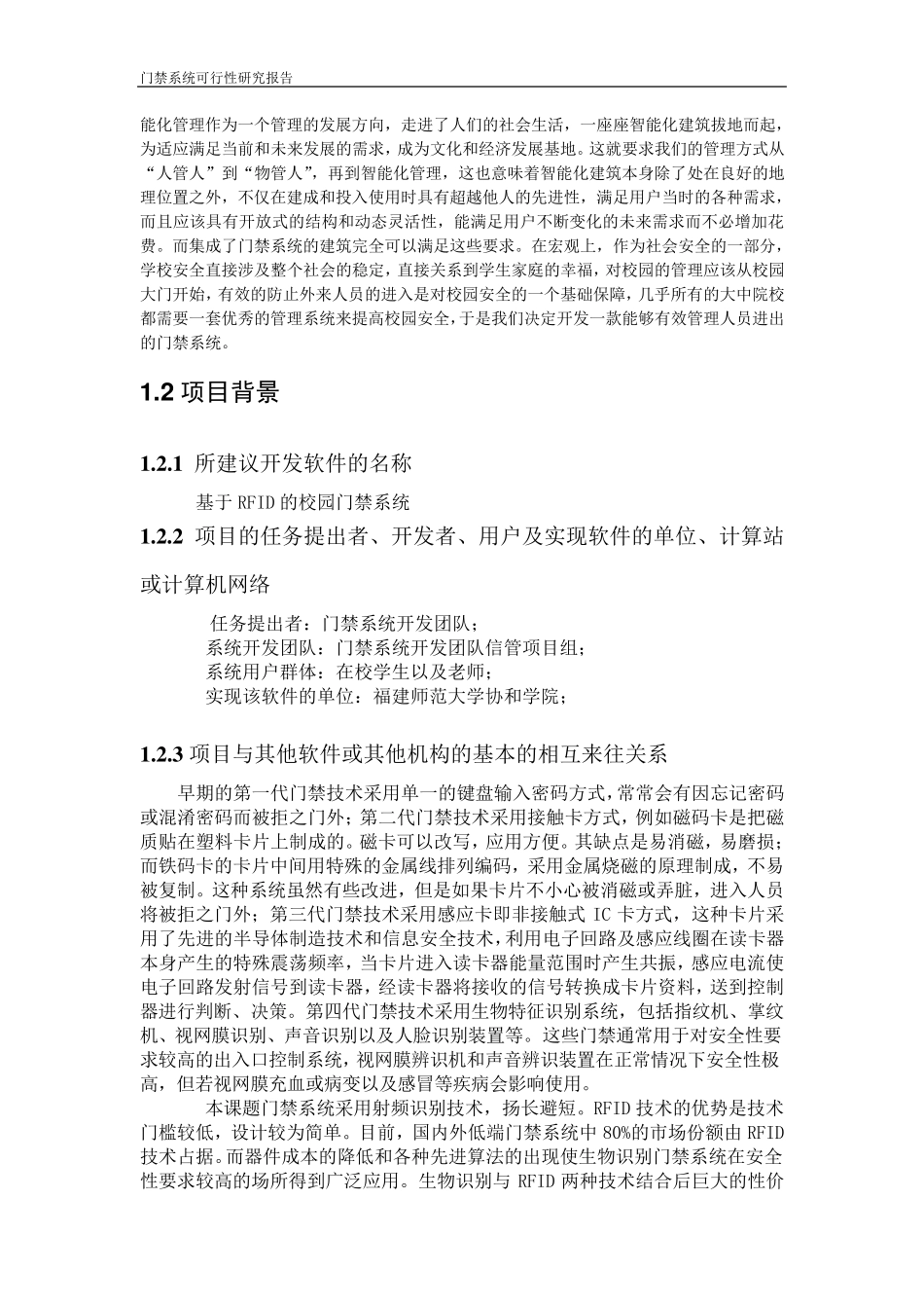 校园门禁管理系统可行性报告_第3页