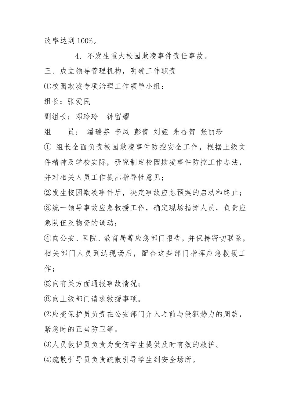 校园防欺凌应急预案_第2页