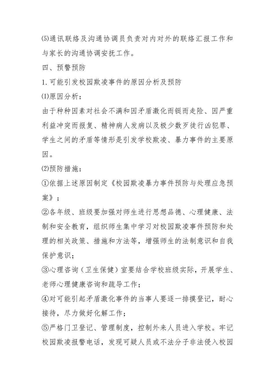 校园防欺凌应急预案_第3页