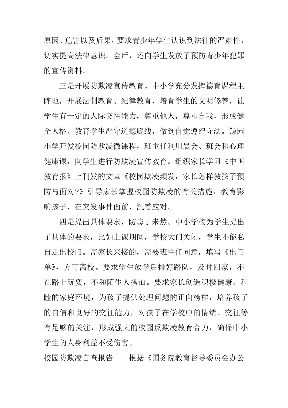 校园防欺凌自查报告_第2页