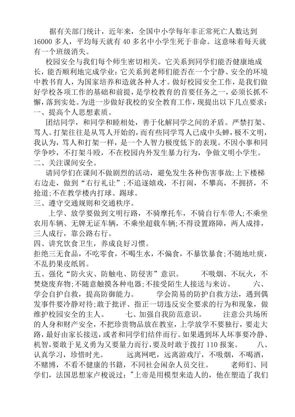 校园防欺凌资料_第3页