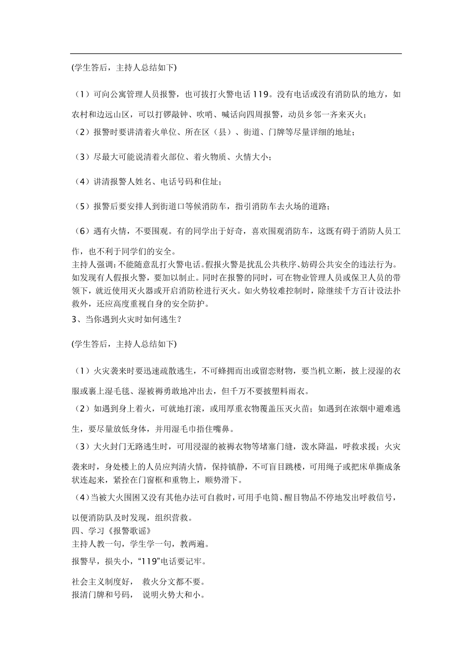 校园防火安全主题班会教案_第2页