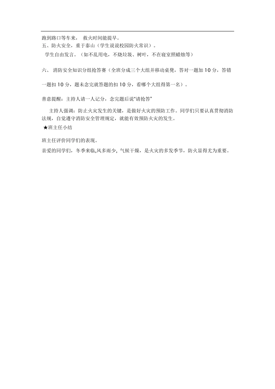 校园防火安全主题班会教案_第3页