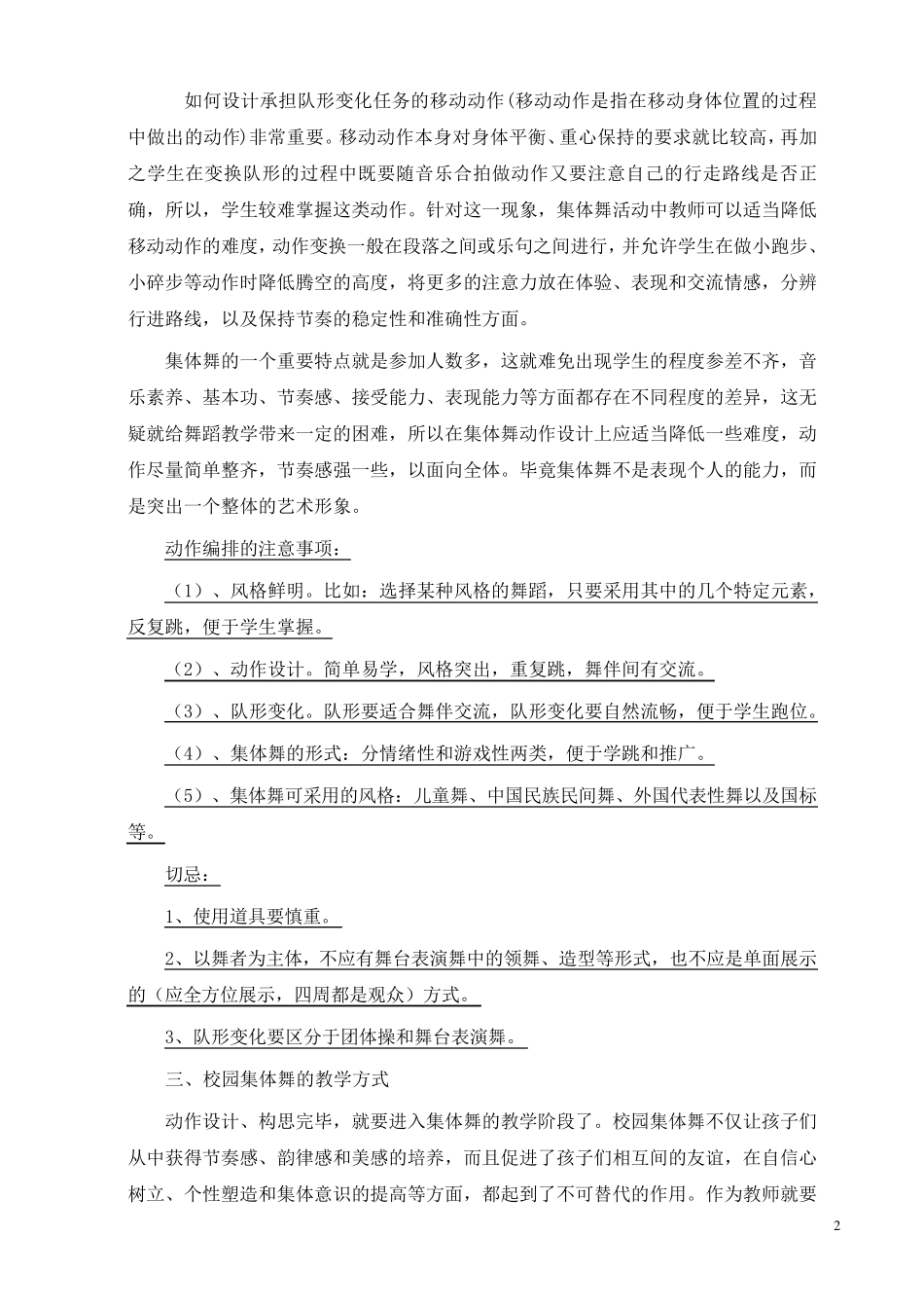 校园集体舞编排_第2页