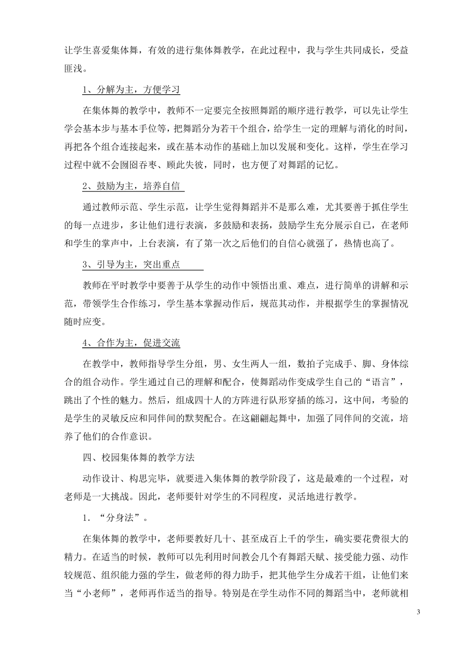 校园集体舞编排_第3页