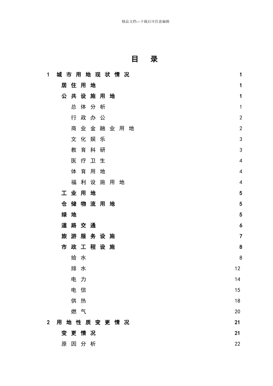 聊城市总体规划基础资料汇编_第3页