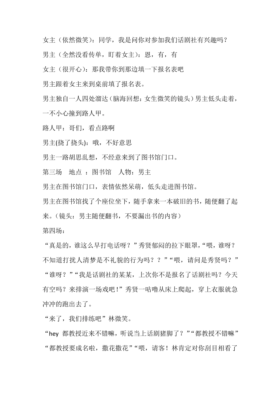 校园青春梦想微电影剧本_第3页