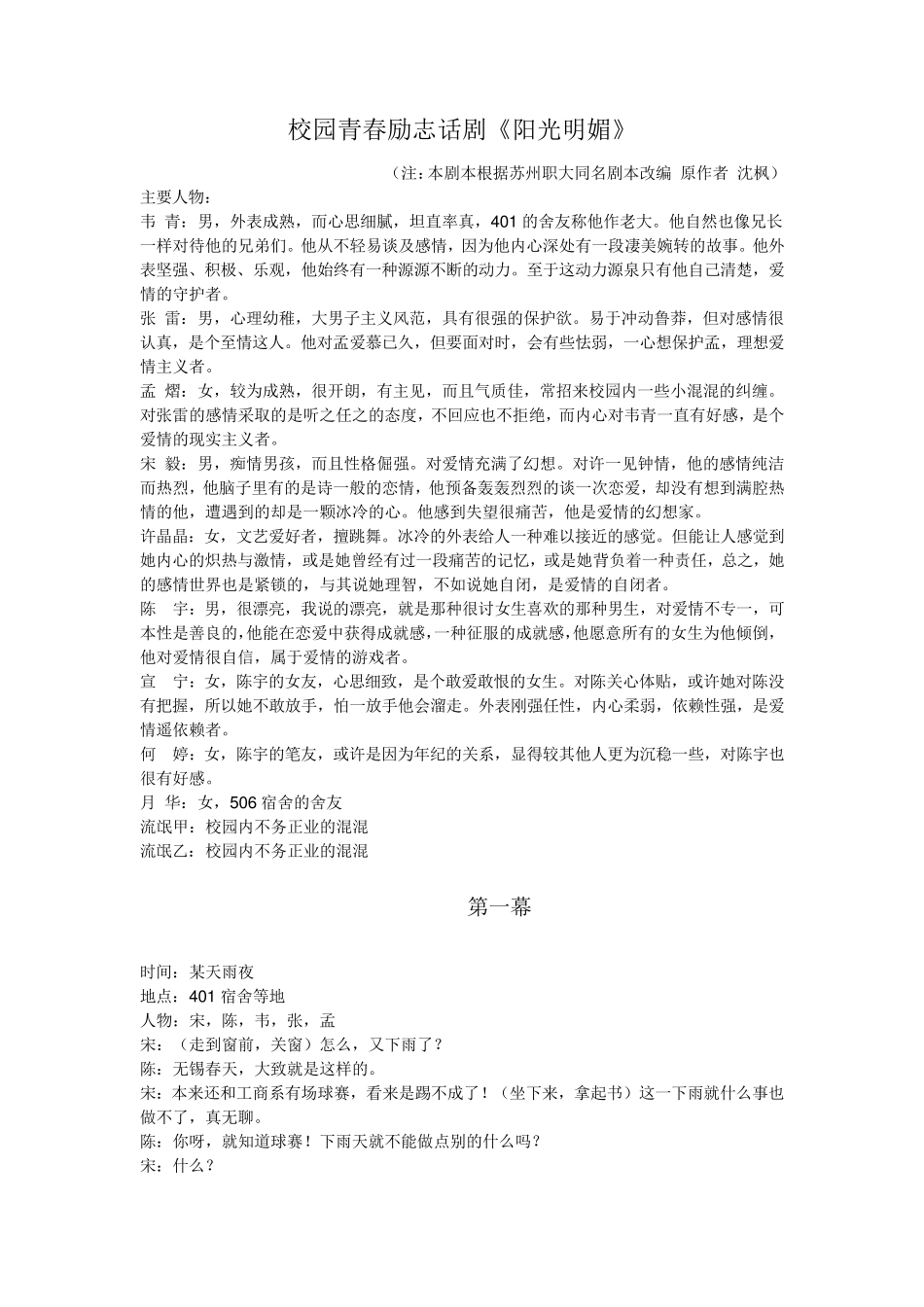 校园青春励志话剧《阳光明媚》_第1页