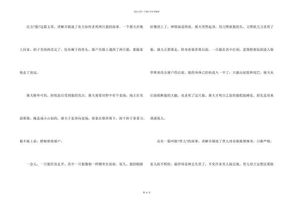聊斋志异中学生阅读心得5篇_第2页