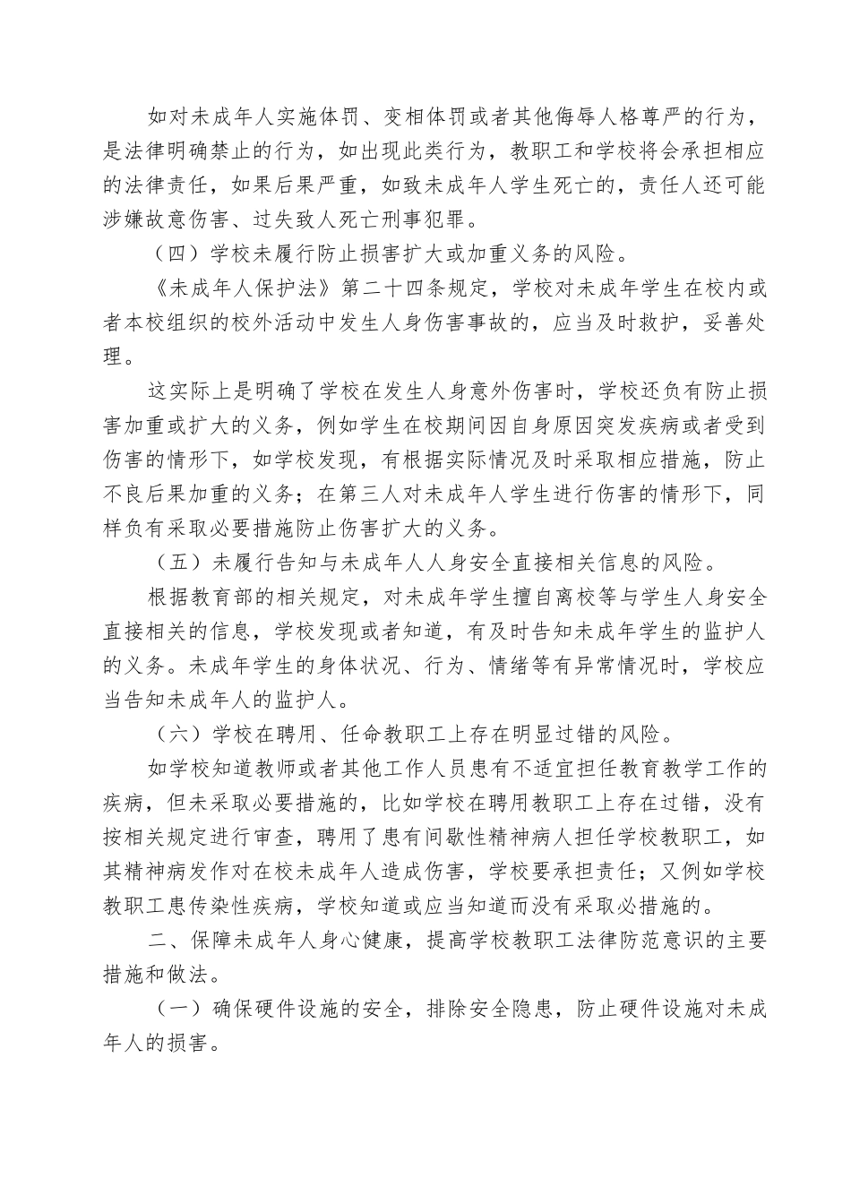 校园风险防范制度_第2页