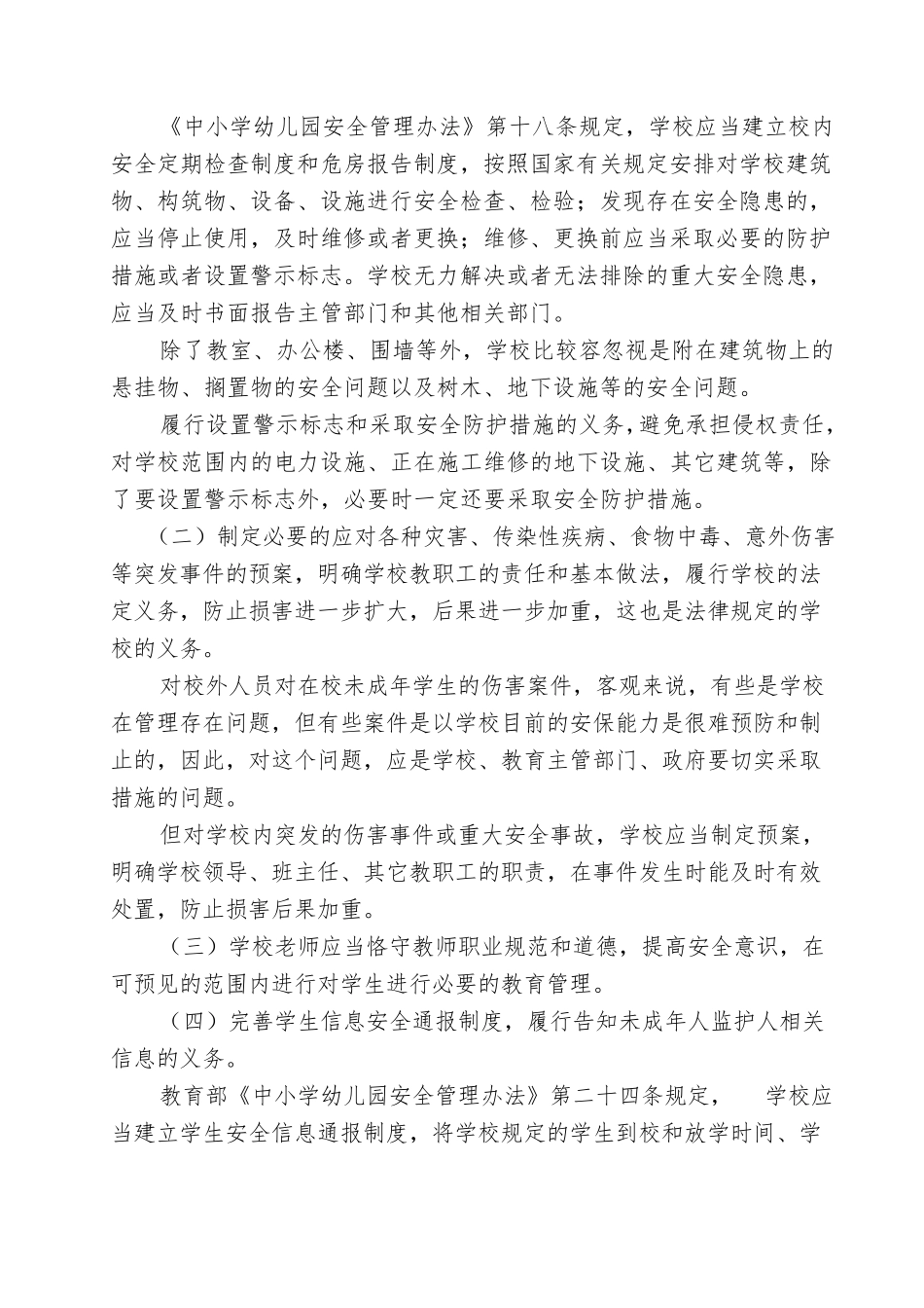 校园风险防范制度_第3页