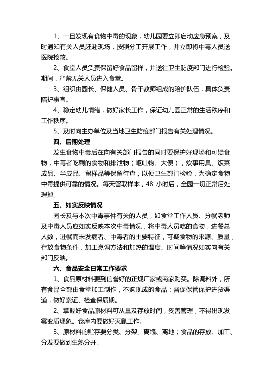 校园食品安全事故应急演练方案_第2页