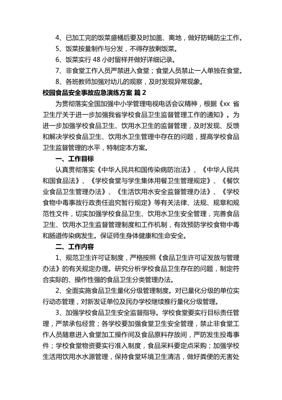 校园食品安全事故应急演练方案_第3页