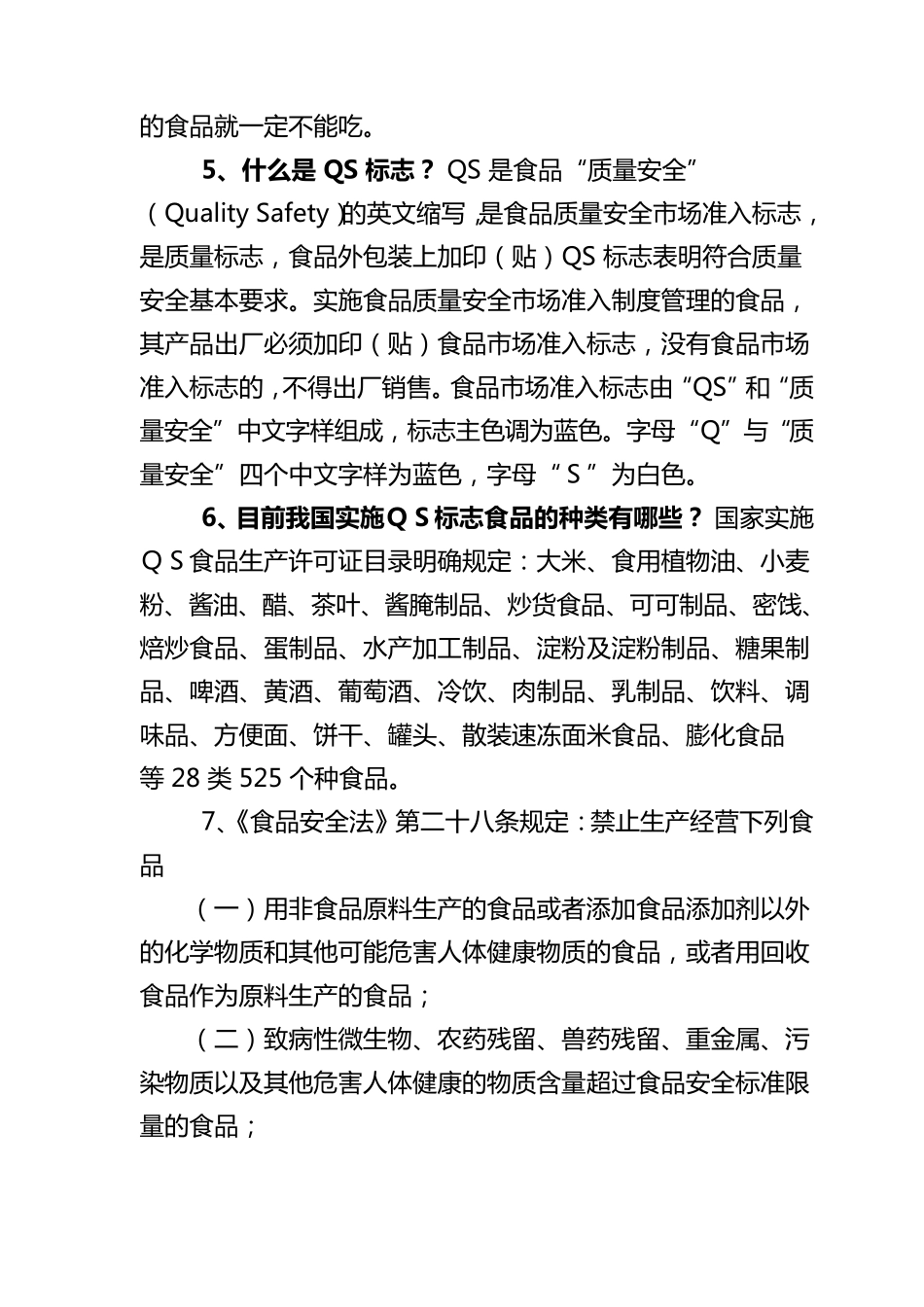 校园食品安全知识_第2页