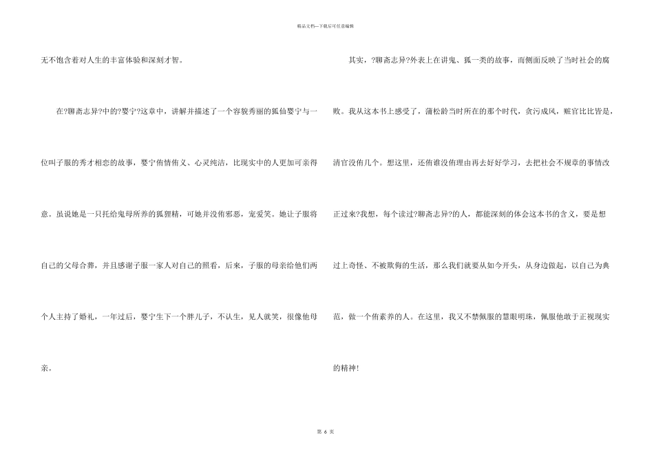 聊斋志异的读后感600字5篇_第3页